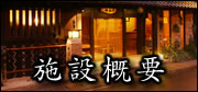 城崎但馬屋の案内