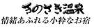 外湯巡り